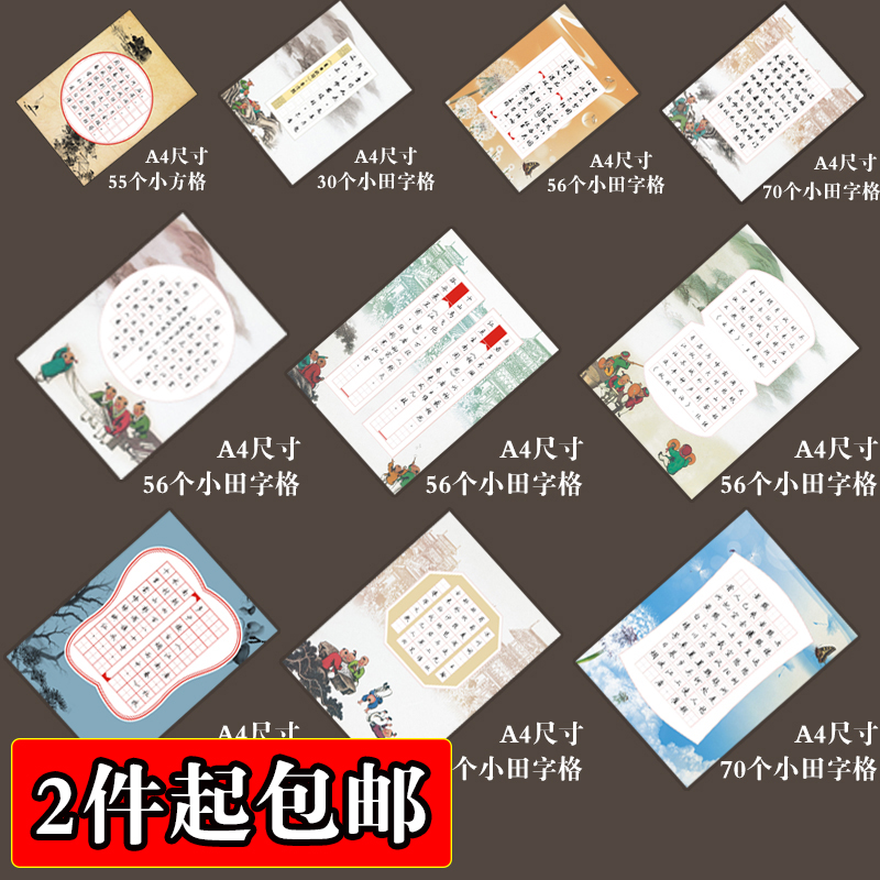 A4 Calligraphic Tian case Calligraphic pupil paper match Paper Penin the Electronic Dictionary/Electronic paper book/Stationery , Painting tools/Painted wood/Calligraphy Supplies , Calligraphy Paper category - from Buy2taobao.com to provide professional Taobao agent buy service
