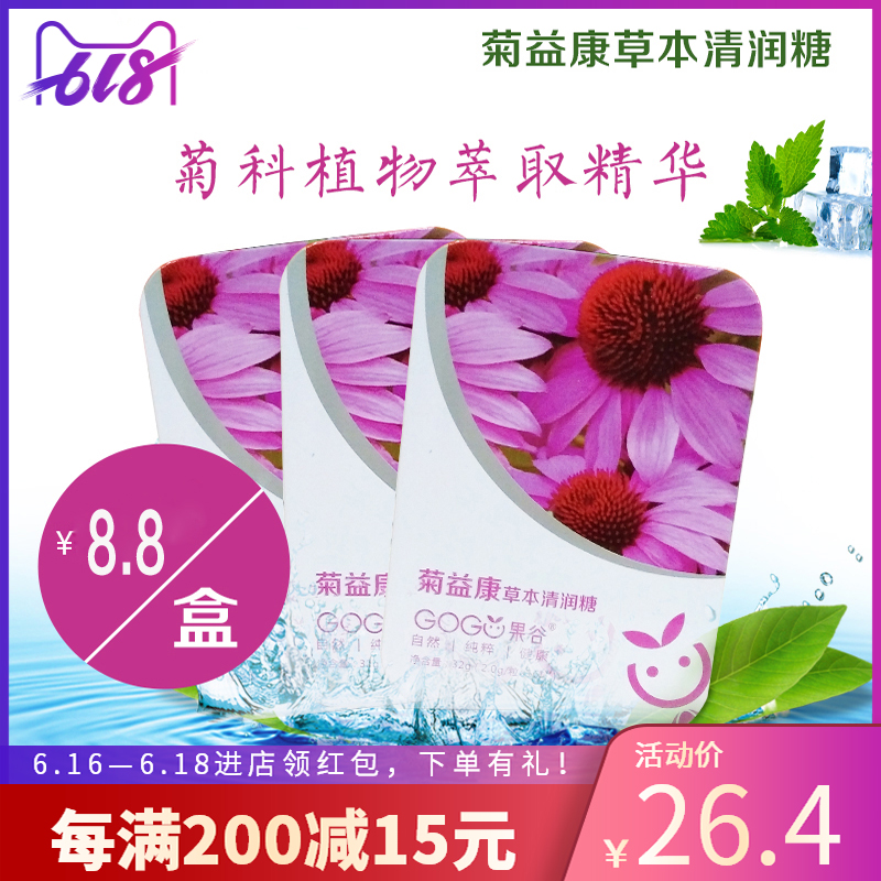 果谷菊益康润喉糖3盒装包邮在类目 保健食品/膳食营养补充食品, 普通膳食营养食品, 其他膳食营养补充食品, 其他膳食营养补充剂中 - 来自Buy2taobao.com提供专业的淘宝代购服务