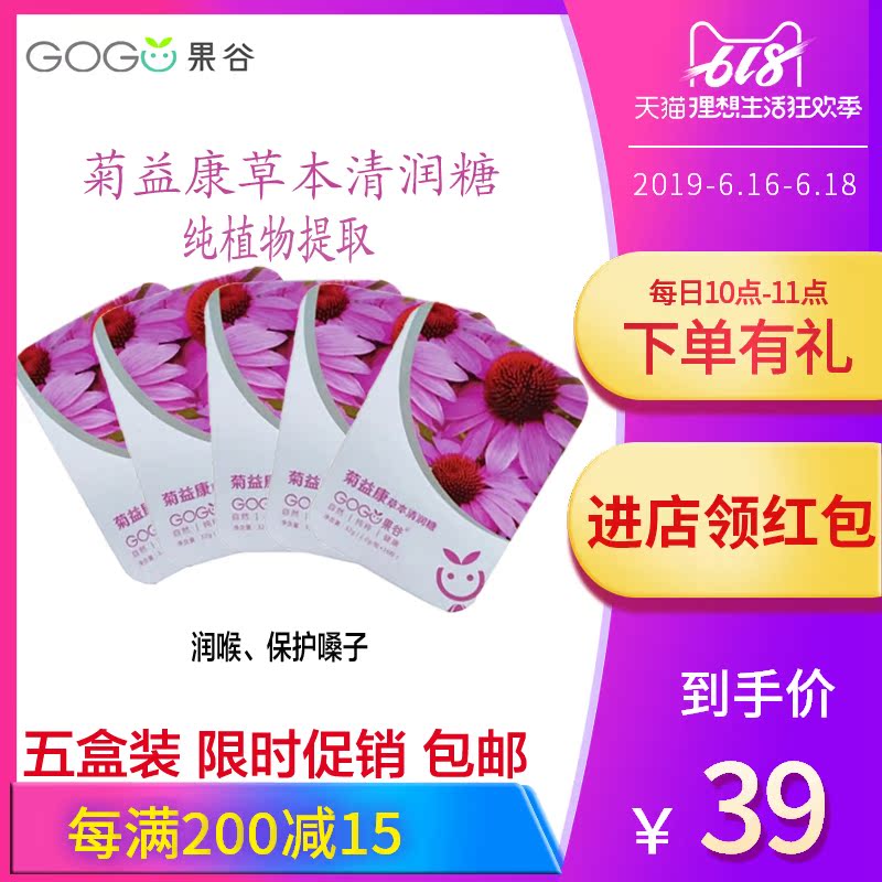 果谷菊益康润喉糖5盒装在类目 保健食品/膳食营养补充食品, 普通膳食营养食品, 其他膳食营养补充食品, 其他膳食营养补充剂中 - 来自Buy2taobao.com提供专业的淘宝代购服务