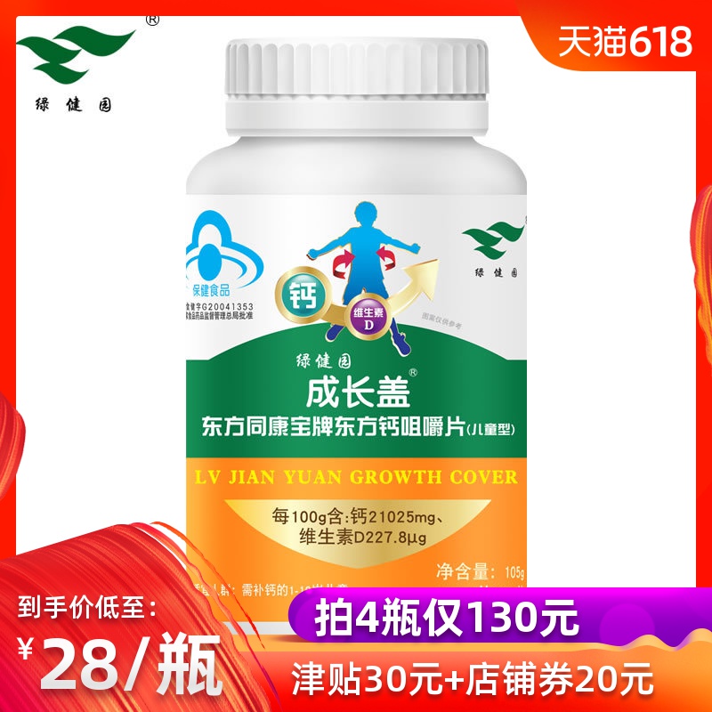拍4瓶130元 碳酸钙成长钙搭长高长腿增高非激素钙D天猫正品在类目 保健食品/膳食营养补充食品, 保健食品中 - 来自Buy2taobao.com提供专业的淘宝代购服务