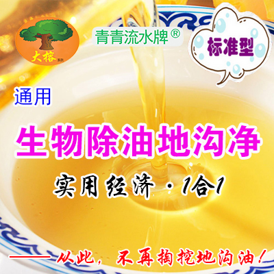 大榕【生物除油地沟净】隔油池油脂油污处理产品日本进口品质好在类目 洗护清洁剂/卫生巾/纸/香薰, 家庭环境清洁剂, 油污清洁剂中 - 来自Buy2taobao.com提供专业的淘宝代购服务