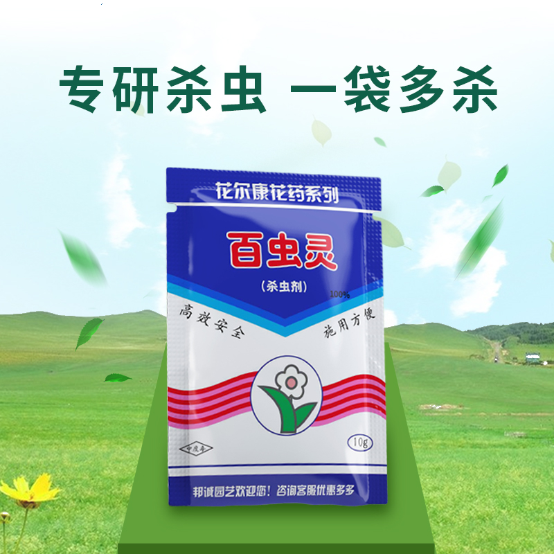 百虫灵10g 蔬菜花卉植物药剂 喷雾杀菌药 除虫剂杀虫剂花药除虫药在类目 鲜花速递/花卉仿真/绿植园艺, 园艺用品, 其它园艺用品中 - 来自Buy2taobao.com提供专业的淘宝代购服务