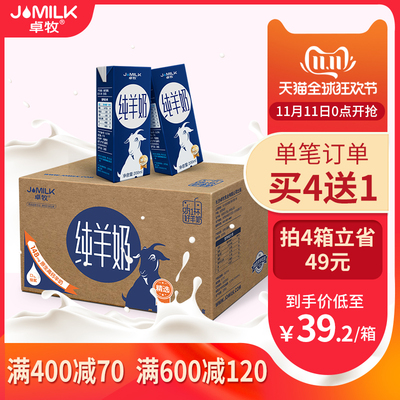 卓牧纯羊奶新鲜奶源山羊奶 适宜儿童孕妇成人早餐奶胜纯牛奶6盒装