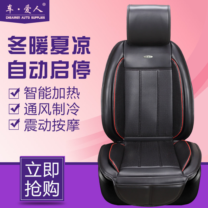 车爱人车载电加热坐垫按摩通风制热汽车坐垫12V24V货车单座双座垫