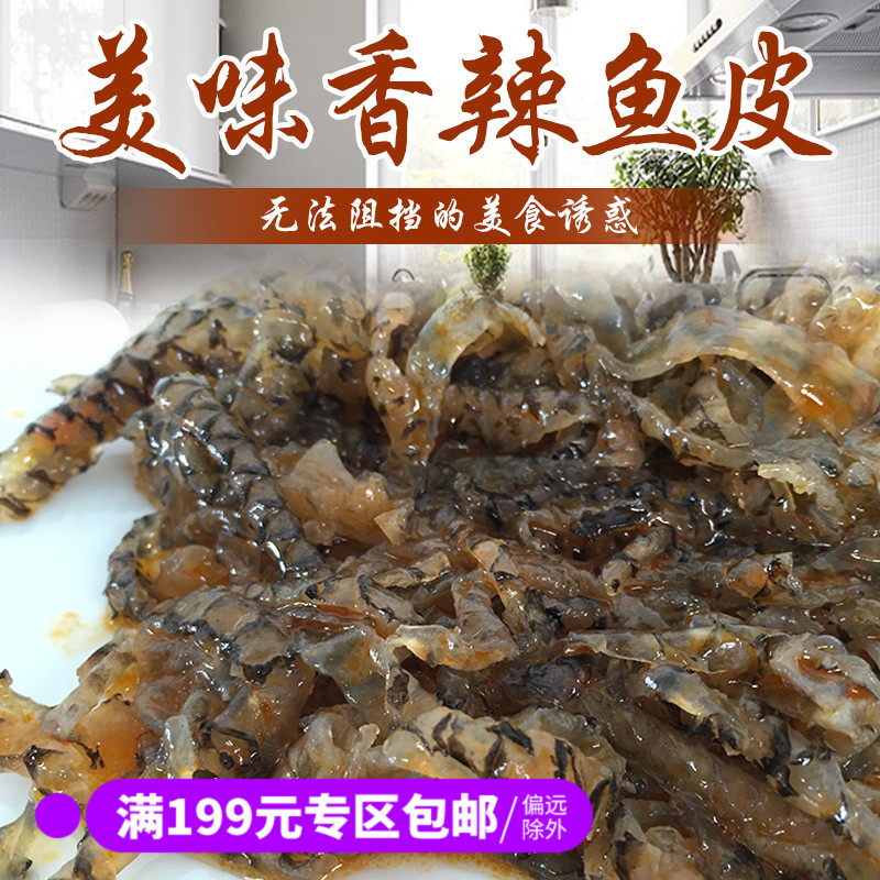亚洲渔港香辣鱼皮150g美味鱼皮休闲零食酒店冷菜凉菜鱼皮丝在类目 零食/坚果/特产, 鱿鱼丝/鱼干/海味即食, 即食鱼零食中 - 来自Buy2taobao.com提供专业的淘宝代购服务