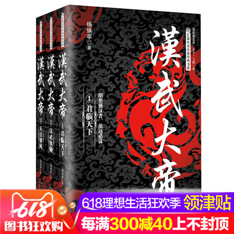 正版包邮 汉武大帝全套3册 杨焕亭著中国长篇历史小说经典书系皇帝传记 同名电视剧汉武帝跌宕起伏的一生 正版畅销书籍在类目 书籍/杂志/报纸, 小说, 历史小说中 - 来自Buy2taobao.com提供专业的淘宝代购服务