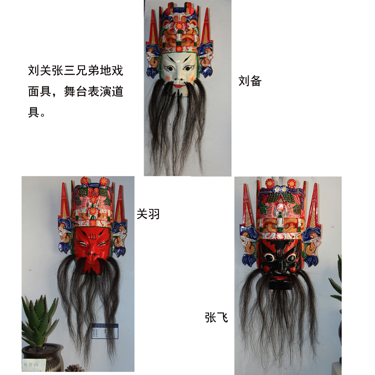 地戏面具 三国演义 刘关张三兄弟面具 舞台表演道具 纯手工雕刻|ruв категории Домашний быт, резьба, резьба по дереву - от Buy2taobao.com для оказания профессиональной услуги покупки агента Taobao