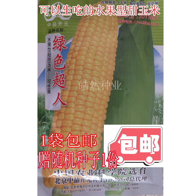 包邮 绿色超人超甜水果玉米种子 鲜食生吃甜玉米种子 易种植散装在类目 鲜花速递/花卉仿真/绿植园艺, 园艺用品, 智能园艺用品中 - 来自Buy2taobao.com提供专业的淘宝代购服务