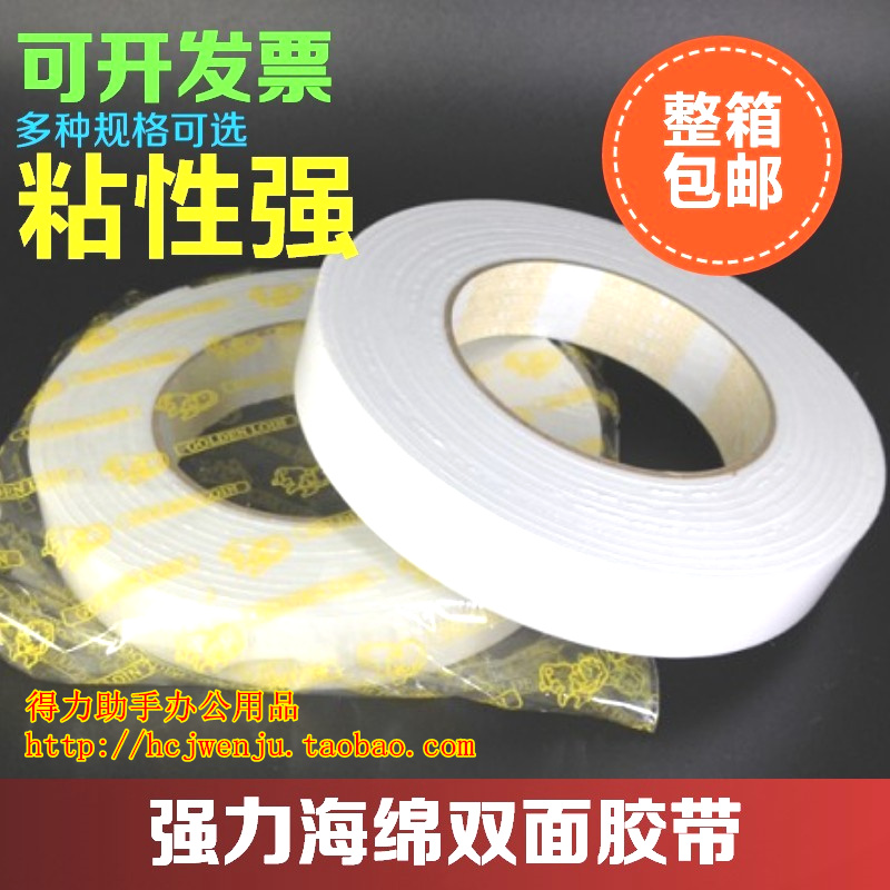 包邮 强力海绵双面胶带 泡沫胶 泡棉 强力海绵粘胶条广告胶批发在类目 电子词典/电纸书/文化用品, 胶粘用品, 胶带/胶纸/胶条中 - 来自Buy2taobao.com提供专业的淘宝代购服务