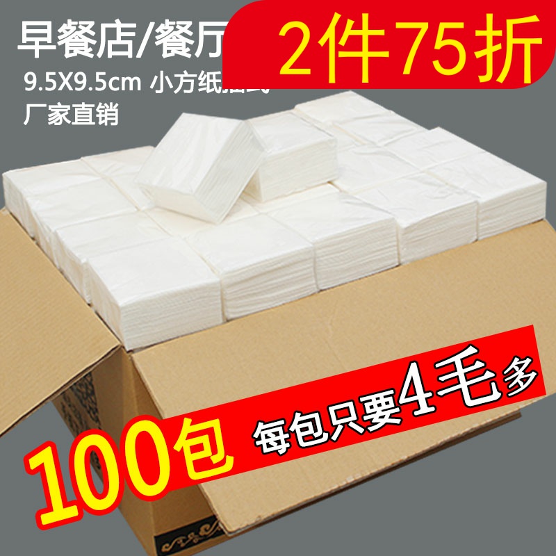 (花呗开通)抽纸 整箱100包小包饭店餐厅用纸巾卫生纸实惠装特价在类目 影音电器, 耳机/耳麦中 - 来自Buy2taobao.com提供专业的淘宝代购服务