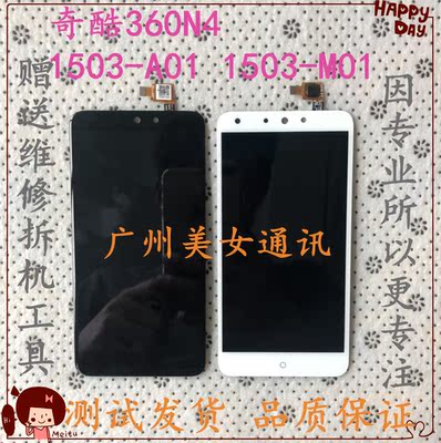 适用奇酷360 N4屏幕总成 1503-M02 1503-A01显示液晶触摸内外一体
