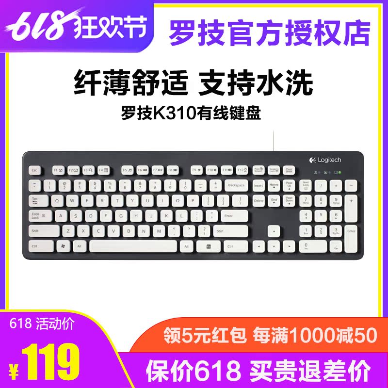 罗技K310防水有线键盘可水洗笔记本电脑台式机办公超薄巧克力键帽在类目 电脑硬件/显示器/电脑周边, 键盘中 - 来自Buy2taobao.com提供专业的淘宝代购服务