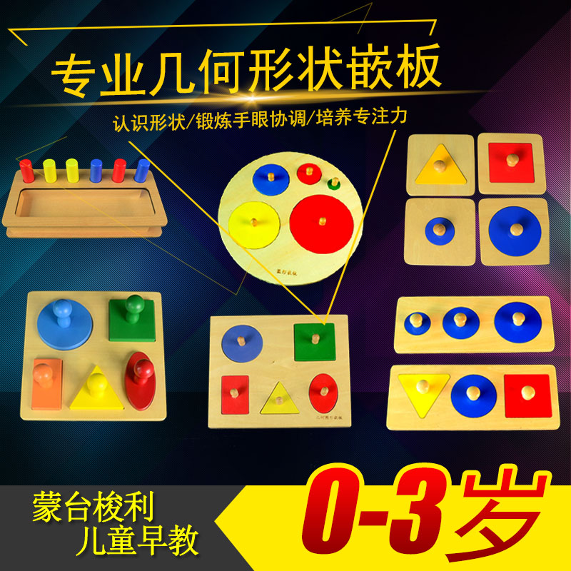 蒙氏教具0-3岁嵌板三色几何蒙台梭利多形状拼图宝宝幼儿早教玩具在类目 玩具/童车/益智/积木/模型, 早教/智能玩具, 其它早教玩具类中 - 来自Buy2taobao.com提供专业的淘宝代购服务