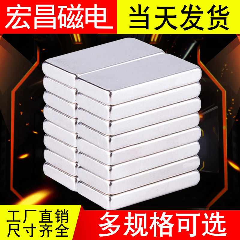 宏昌磁电 钕铁硼强力磁铁超强吸铁石片长方形稀土铷磁钢条形永磁在类目 3C数码配件, 电子元器件市场, 电子元件, 磁性元器件中 - 来自Buy2taobao.com提供专业的淘宝代购服务