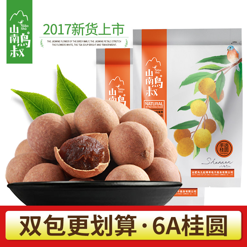 山南鸟叔 桂圆干6a 正宗莆田6a大桂圆干260g*2袋 龙眼干2017新货