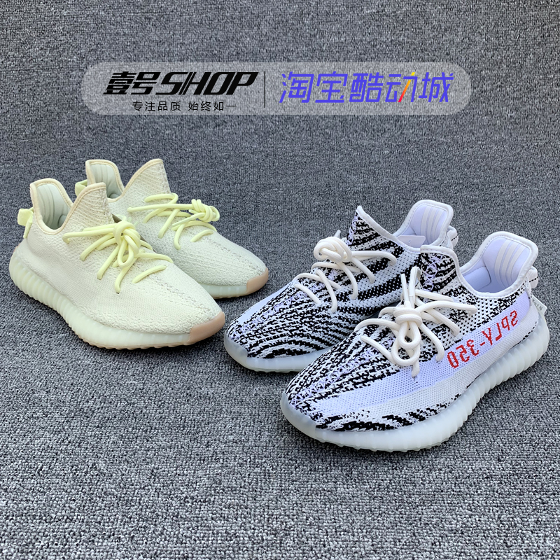 One Adidas Yeezy Boost Coconut 350 butter White Zebra Fashion shoes CP9654in the Sports shoes new , Running shoes category - from Buy2taobao.com to provide professional Taobao agent buy service