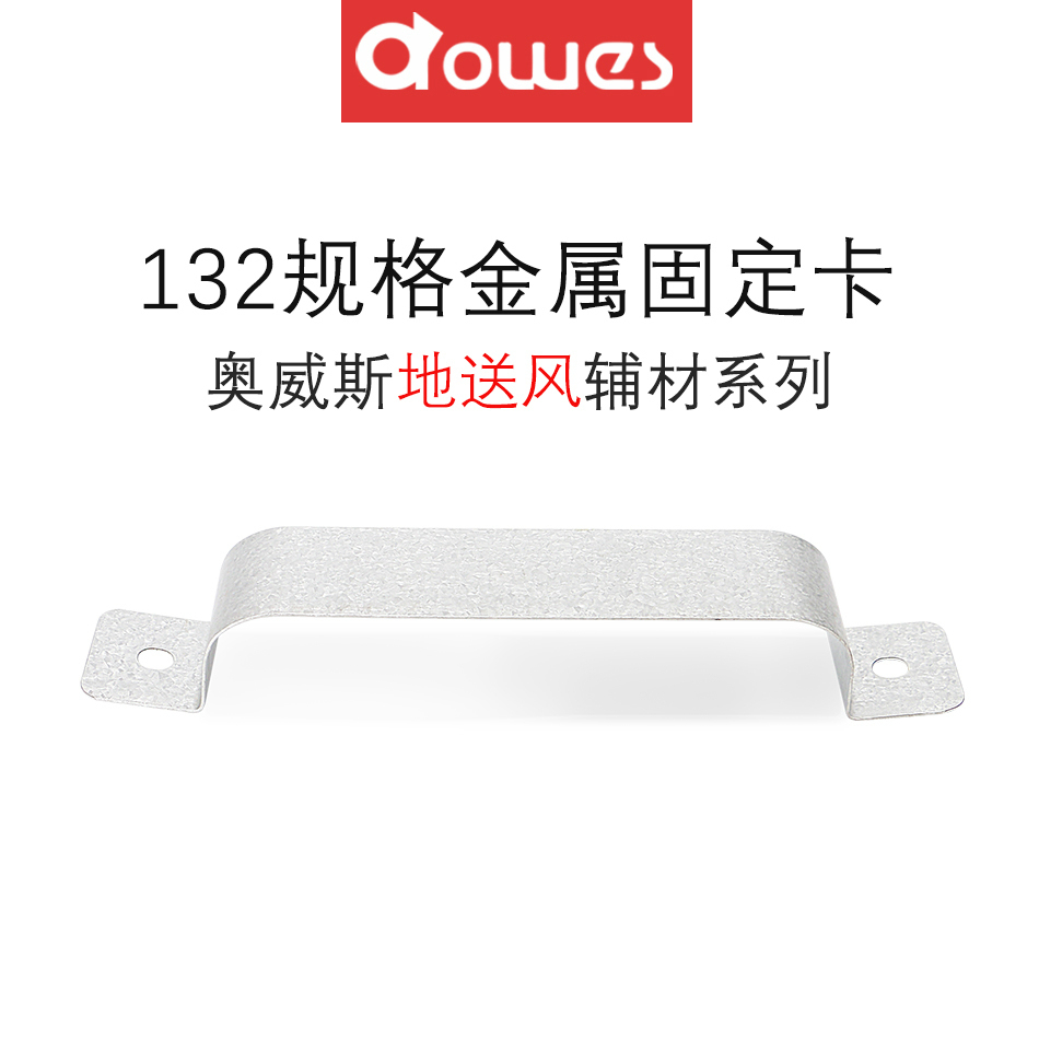 地送风金属固定卡新风系统托条132x30(130x30)扁管卡子固定件在类目 五金/工具, 机械五金, 管夹中 - 来自Buy2taobao.com提供专业的淘宝代购服务