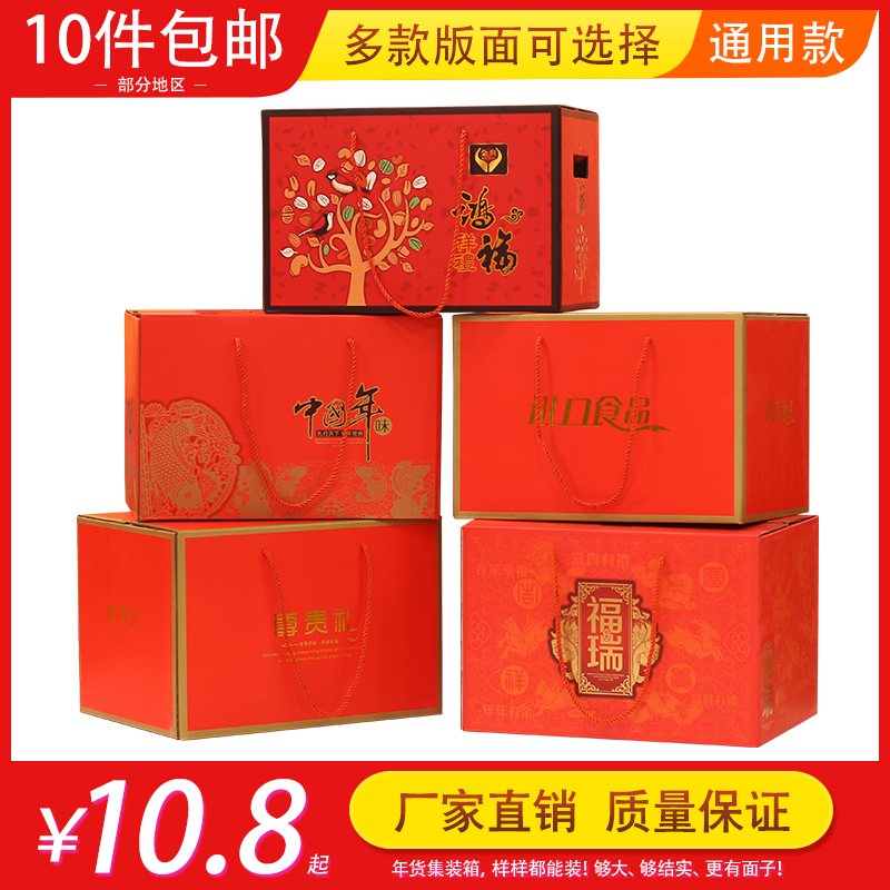 通用 大容量 新年货礼盒包装礼品盒 新疆特产 干水果 20斤装 批发在类目 办公设备/耗材/相关服务, 包装设备/标牌及耗材, 礼品盒中 - 来自Buy2taobao.com提供专业的淘宝代购服务