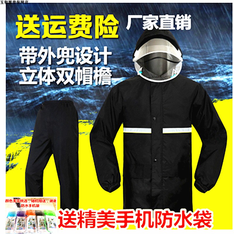 雨衣单人双帽檐牛津反光男女骑手全身防水摩托车成人分体雨衣雨裤在类目 居家日用, 伞/雨具/防雨/防潮, 雨披/雨衣中 - 来自Buy2taobao.com提供专业的淘宝代购服务