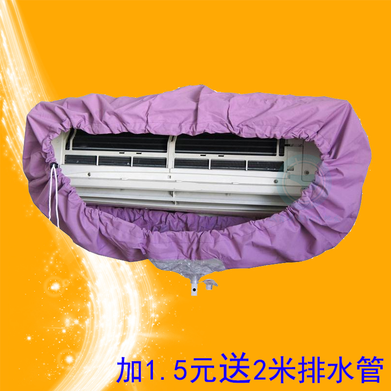 空调清洗防水接水罩1.5-2P 清洗空调罩 空调挂