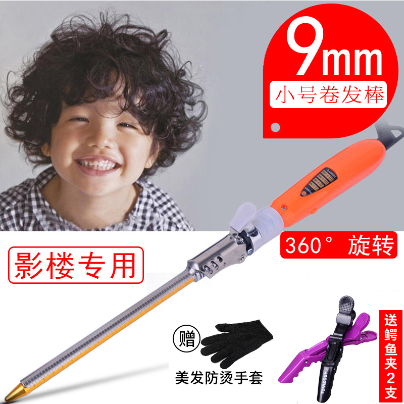 超细款9mm电卷棒 卷发棒小号电卷棒蓬松细小卷短发儿童男士卷发棒|ruв категории личный уход/Здравоохранение/массажное оборудование, парикмахерских инструментов, катушка/прибор - от Buy2taobao.com для оказания профессиональной услуги покупки агента Taobao