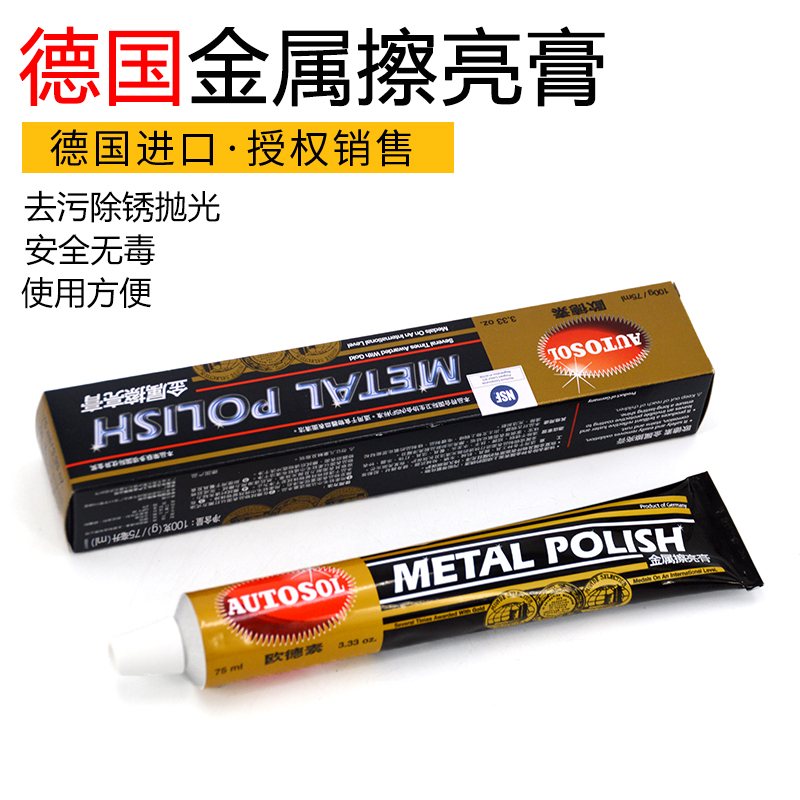 德国AUTOSOL金属擦亮膏 划痕修补 五金手表带皮包拉链研磨抛光在类目 五金/工具, 机械五金, 其他机械五金(新)中 - 来自Buy2taobao.com提供专业的淘宝代购服务