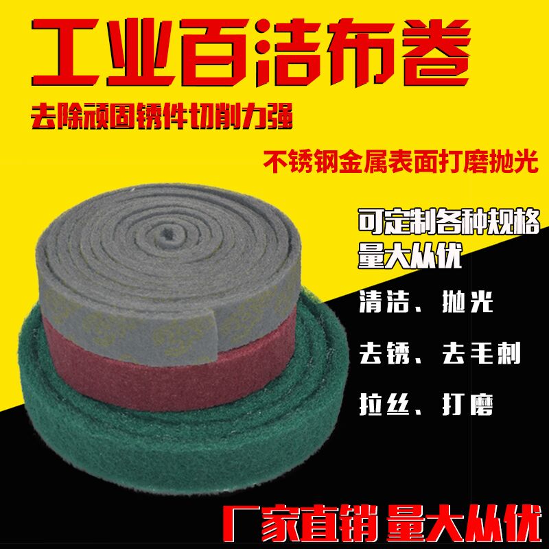 工业拉丝百洁布 加厚不锈钢拉丝布打磨除锈铁板烧重污垢清洁卷在类目 家庭/个人清洁工具, 家务/地板清洁用具, 百洁布中 - 来自Buy2taobao.com提供专业的淘宝代购服务