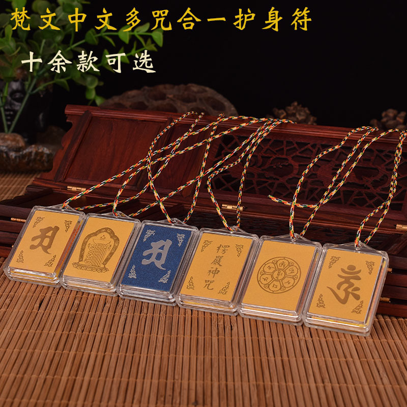 梵文中文多咒合一楞严神咒挂件护身符楞严咒吊坠男女辟邪项坠结缘在类目 饰品/流行首饰/时尚饰品新, 项坠/吊坠中 - 来自Buy2taobao.com提供专业的淘宝代购服务