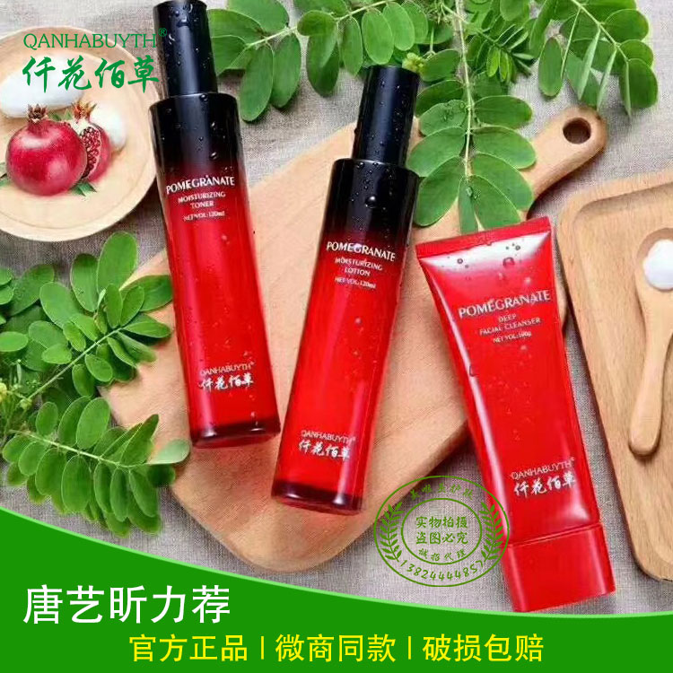 HERBORIST Pomegranate Skin care products suit Replenish water Moisture Water emulsion Facial Cleanser Three Cosmetics quality goodsin the Skin Care/Body/Essential oils , Facial Care Set category - from Buy2taobao.com to provide professional Taobao agent buy service