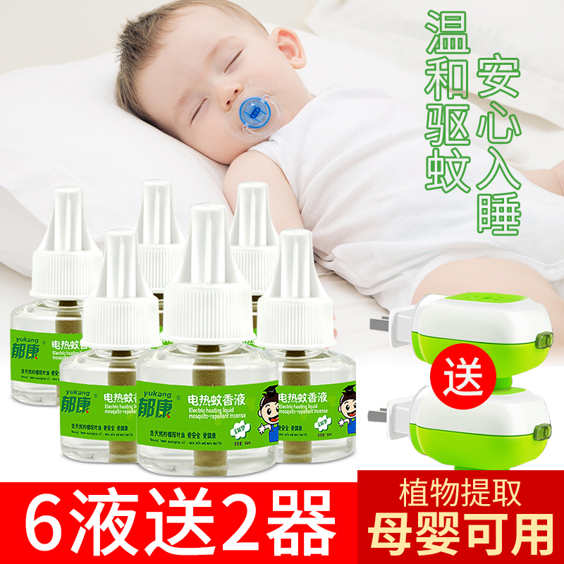Mosquito repellent incense Electric mosquito Plug in household electrothermal Mosquito liquid tasteless baby pregnant woman supplement Mosquito repellentin the Care cleaners/Sanitary napkins/Paper/Aromatherapy , Deworming supplies , Mosquito liquid category - from Buy2taobao.com to provide professional Taobao agent buy service