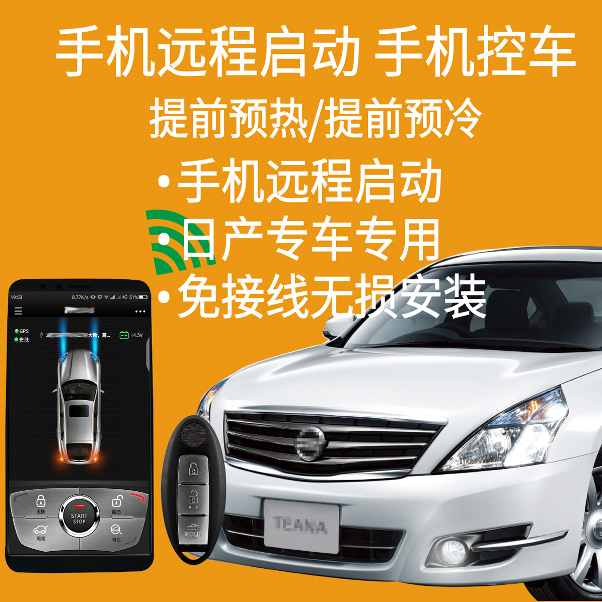 奇骏 逍客 天籁 轩逸 雅阁 雷凌 汽车手机控车 远程遥控启动系统在类目 汽车/用品/配件/改装, 汽车影音/车用电子/电器, 汽车电子防盗安防, 汽车防盗器中 - 来自Buy2taobao.com提供专业的淘宝代购服务