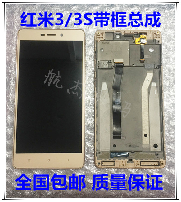 二手Xiaomi/小米红米2 红米3/3S/3x屏幕总成带框液晶显示屏全网原在类目 3C数码配件, 手机配件, 手机零部件中 - 来自Buy2taobao.com提供专业的淘宝代购服务