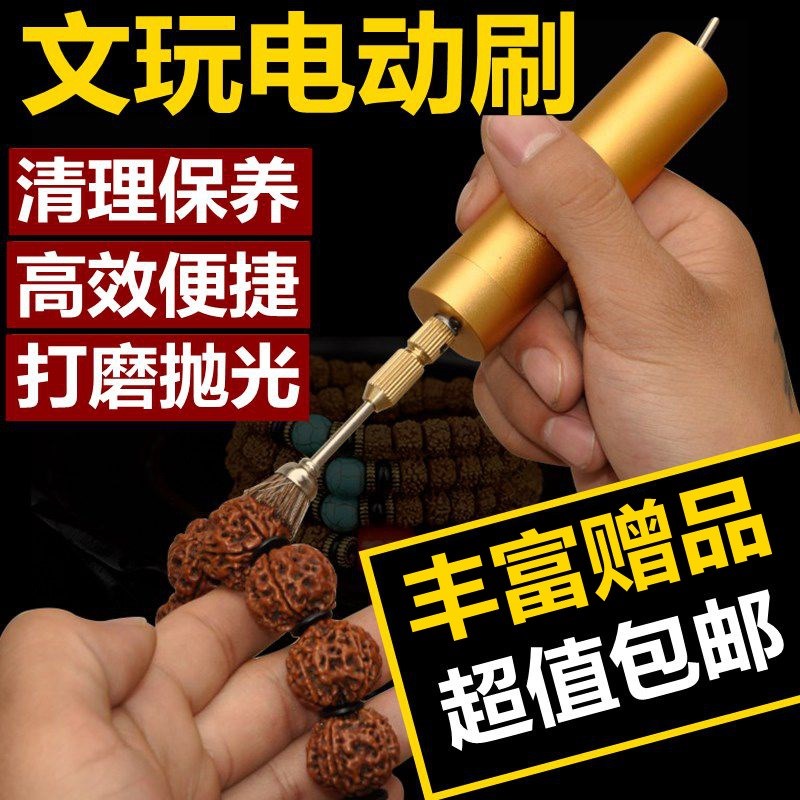 云南除黑洗垢佛珠菩提子文玩电动刷包浆机大小金刚核桃油去污|ruв категории оборудование/инструменты, электрический инструмент, машина полировки - от Buy2taobao.com для оказания профессиональной услуги покупки агента Taobao