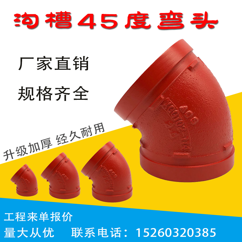 fire control Pipe trench 45 Elbow Fire Hose parts Galvanized pipe Clamp Elbow DN60/114 direct dealin the Basic building materials , Plumbing pipe , Other pipe connections , Elbow category - from Buy2taobao.com to provide professional Taobao agent buy service