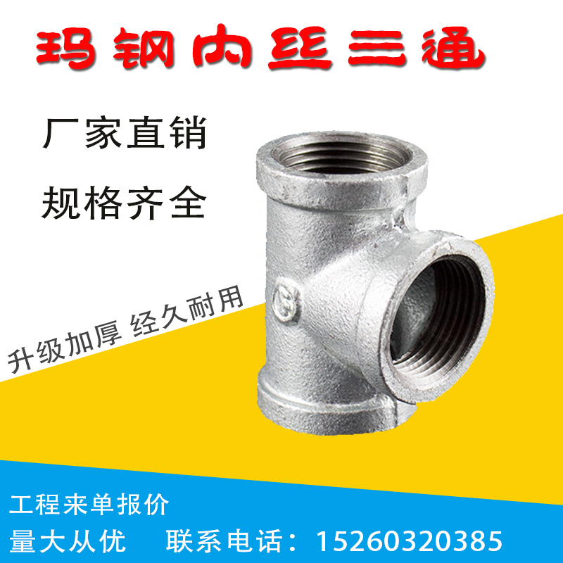 Malleable Inner filament tee Cast Joint thickening Internal thread 4612 tee Connecting pipe partsin the Basic building materials , Plumbing pipe , Other pipe connections , Tee category - from Buy2taobao.com to provide professional Taobao agent buy service