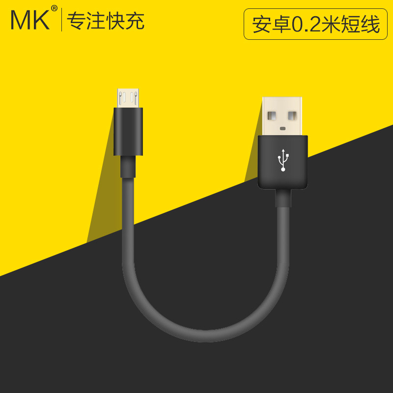 MK 快速小米2s充电宝数据线华为三星安卓充电