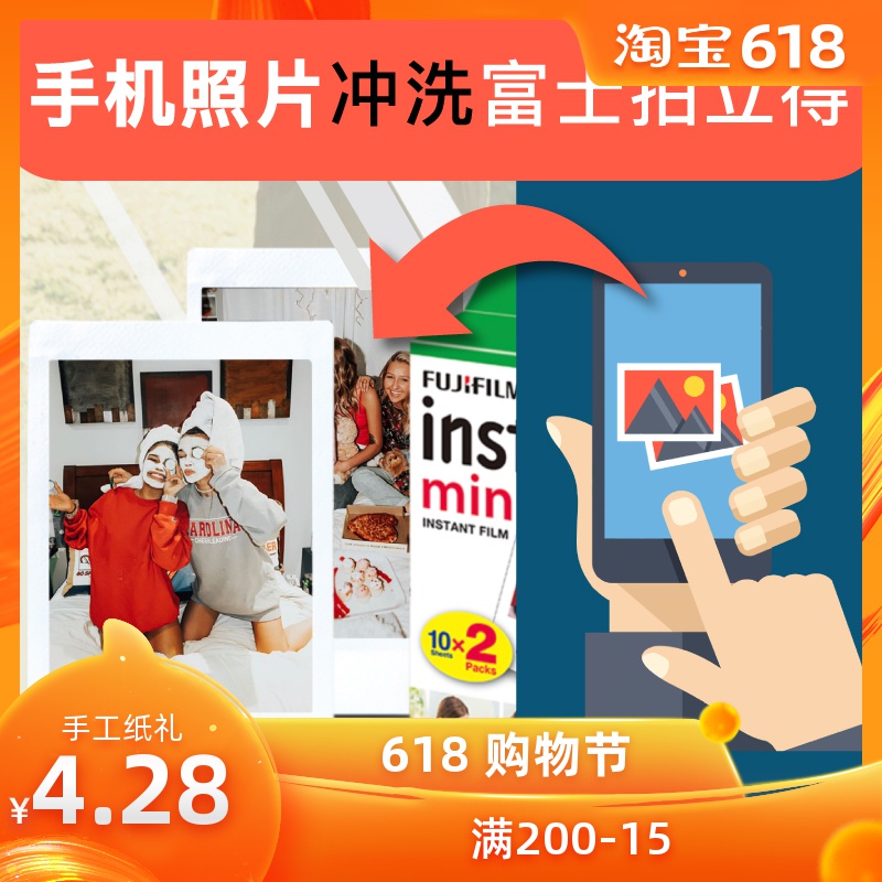 手机照片冲洗拍立得富士instaxmini相纸胶片情侣表白纪念毕业礼物在类目 个性定制/设计服务/DIY, 照片冲印中 - 来自Buy2taobao.com提供专业的淘宝代购服务
