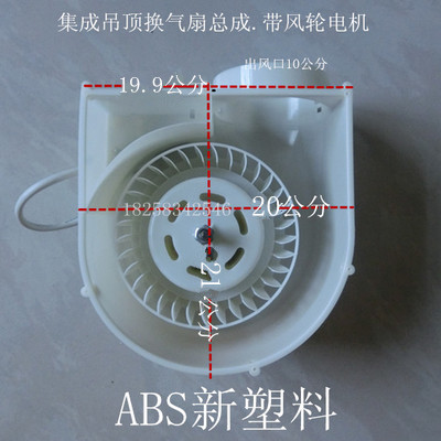 YYHS-30和40浴霸集成吊顶换气扇排风扇总成通风器一体带电机包邮在类目 生活电器, 生活家电配件, 其他生活家电配件中 - 来自Buy2taobao.com提供专业的淘宝代购服务
