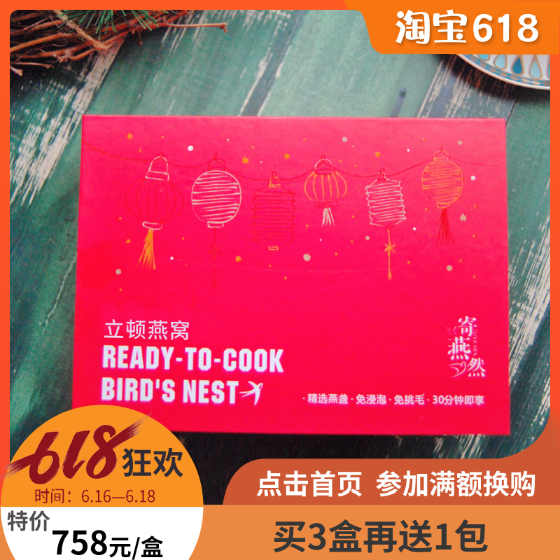 寄燕然即食燕窝小盏原料金丝燕无糖白燕立炖燕窝 精致版在类目 传统滋补营养品, 燕窝中 - 来自Buy2taobao.com提供专业的淘宝代购服务