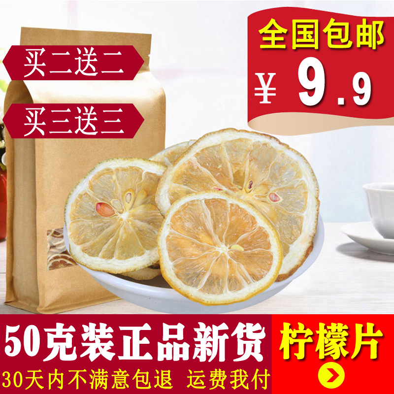 柠檬茶 柠檬片柠檬干 泡茶包邮 烘干非冻干 新货柠檬干片花茶50g|ruв категории традиционные питательный пища, чай - от Buy2taobao.com для оказания профессиональной услуги покупки агента Taobao