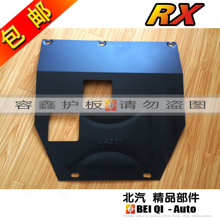 北汽幻速S6发动机护板幻速s6发动机下护板幻速S6油底护板底盘护板在类目 汽车/用品/配件/改装, 汽车零配件, 车底防护板/发动机挡板中 - 来自Buy2taobao.com提供专业的淘宝代购服务