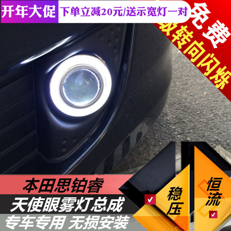 09-13款本田思铂睿专用天使眼LED射灯日间行车灯改装透镜雾灯总成|msdalam kategori kereta/artikel/Fitting/Refit, bahagian-bahagian auto, Sistem lampu, pemasangan lampu - dari Buy2taobao.com untuk memberikan perkhidmatan ejen Taobao profesional membeli