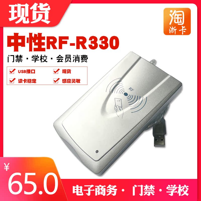 RF-R330非接触式IC卡读卡器兼容URF-R330感应M1卡读写器IC卡读写在类目 办公设备/耗材/相关服务, 条码扫描/采集器材, 读卡器中 - 来自Buy2taobao.com提供专业的淘宝代购服务