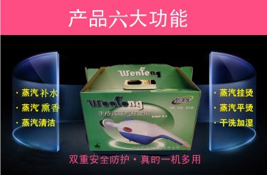 文峰F1多功能手持式蒸汽挂烫刷蒸脸器家用加湿器在类目 生活电器, 蒸汽刷/干洗刷中 - 来自Buy2taobao.com提供专业的淘宝代购服务