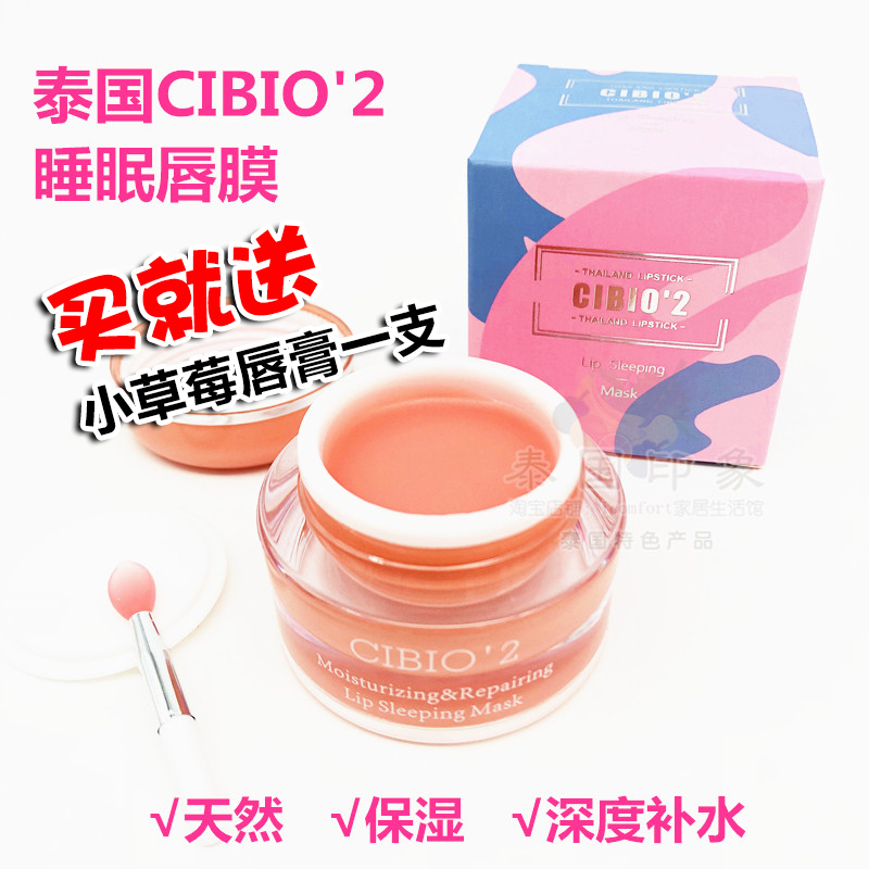 泰国唇釉 CIBIO'2 唇膜淡化唇纹 补水 去死皮 CB果酱保湿润唇膏|msdalam kategori Beauty/badan/minyak pati, Lip Care (baru), membran bibir - dari Buy2taobao.com untuk memberikan perkhidmatan ejen Taobao profesional membeli