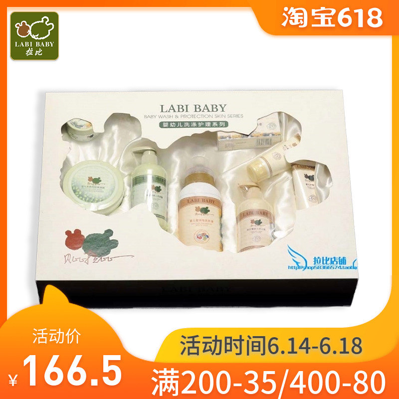 貝比拉比LFH0082人氣嬰童寶寶洗浴護膚護精品禮盒八件套新品在類目 尿片/洗護/餵哺/推車牀, 寶寶洗浴護膚品, 洗浴護膚禮盒中 - 來自Buy2taobao.com提供專業的淘寶代購服務