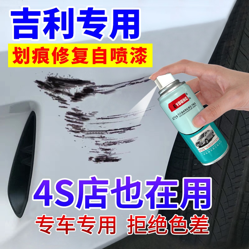 吉利帝豪gs补车漆琥珀金补漆笔汽车划痕修复自喷漆云母红冰晶白色|msdalam kategori kereta/artikel/Fitting/Refit, Beauty Auto/penyelenggaraan/perkhidmatan, cat Auto Beauty/membran/alat lilin, up lukisan - dari Buy2taobao.com untuk memberikan perkhidmatan ejen Taobao profesional membeli