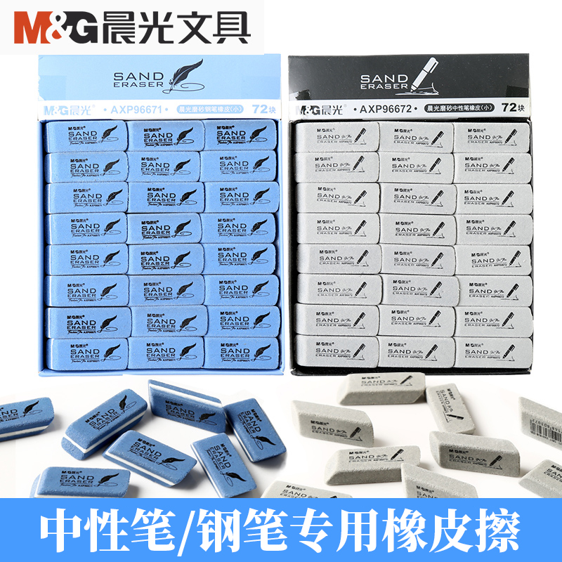 晨光磨砂橡皮擦小学生专用擦得干净不留痕儿童橡皮可擦中性笔钢笔|ruв категории электронный словарь/электрический бумажных книг/канцелярские принадлежности, повседневной школьных принадлежностей, ластик - от Buy2taobao.com для оказания профессиональной услуги покупки агента Taobao