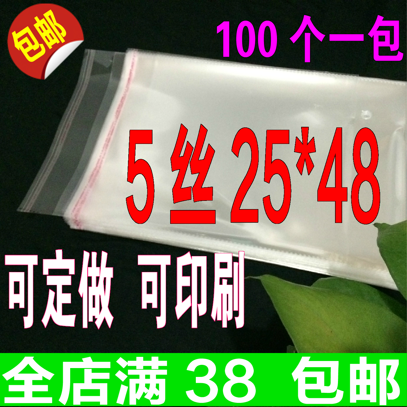 Garment bags OPP Sticker adhesive bags 5-sided wire 25*48 centimeter 1 package 100 Only super low pricein the Electronic Dictionary/Electronic paper book/Stationery , Printing Products , Ziplock/PLB category - from Buy2taobao.com to provide professional Taobao agent buy service