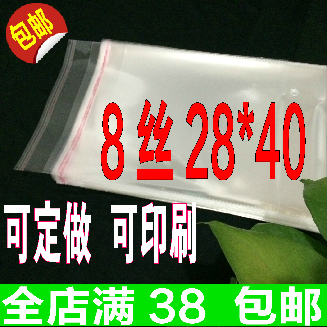 OPP Package 8 28*40 1 package 100 Transparent plastic bag Garment bags Sticker adhesive bags wholesalein the Electronic Dictionary/Electronic paper book/Stationery , Printing Products , Ziplock/PLB category - from Buy2taobao.com to provide professional Taobao agent buy service